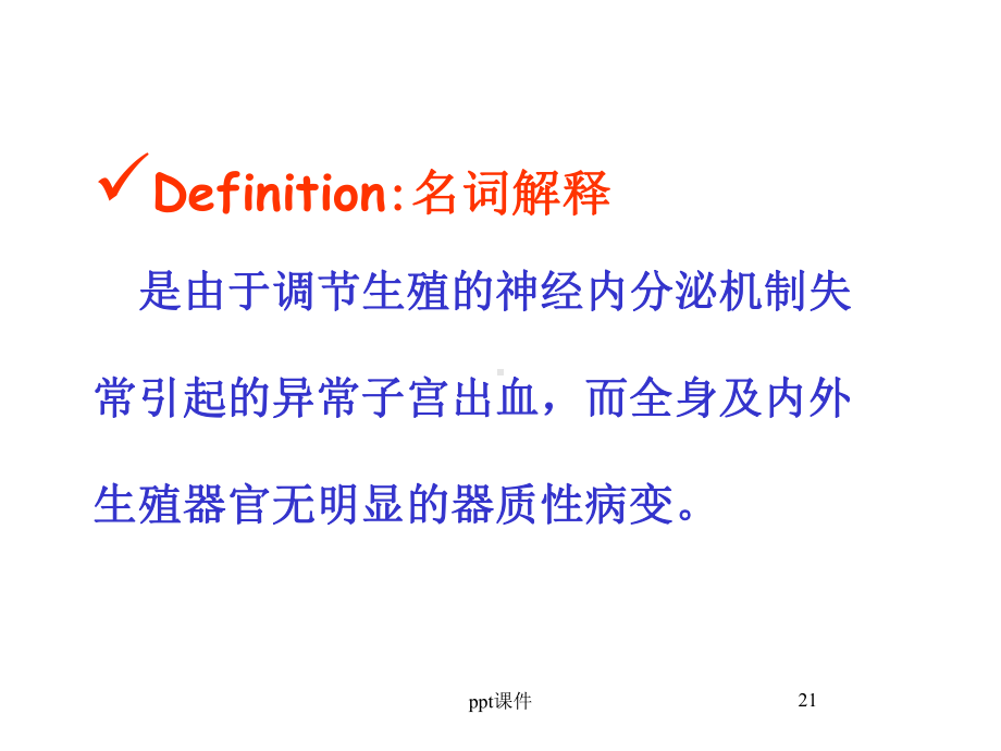 子宫收缩过强PPT课件.ppt_第2页