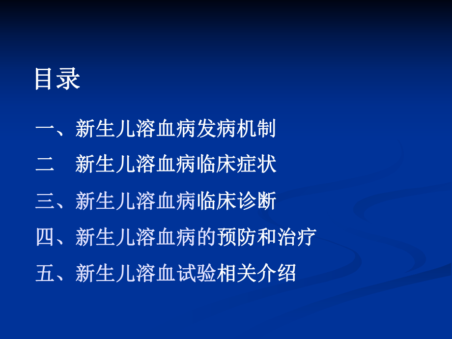 新生儿母婴血型不合溶血病产科讲课课件.ppt_第2页