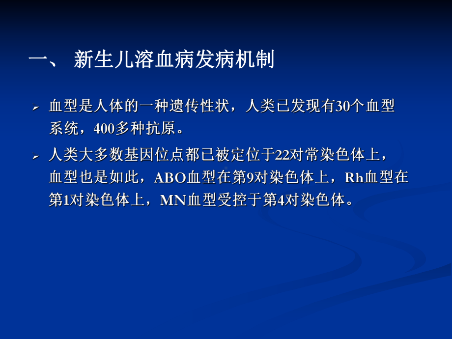 新生儿母婴血型不合溶血病产科讲课课件.ppt_第3页