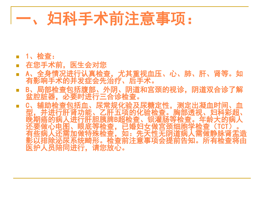 妇产科常见疾病的健康教育ppt课件.pptx_第2页