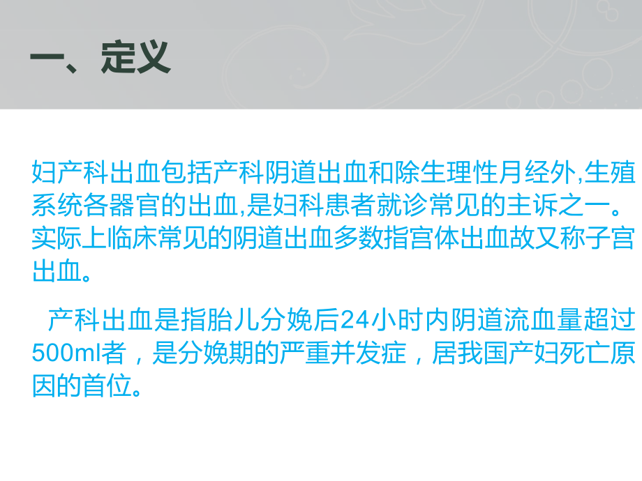 妇产科大出血临床思维及急诊处理策略-ppt课件.ppt_第2页