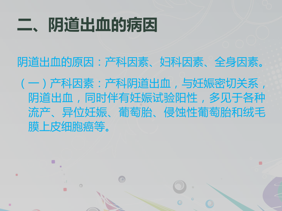 妇产科大出血临床思维及急诊处理策略-ppt课件.ppt_第3页