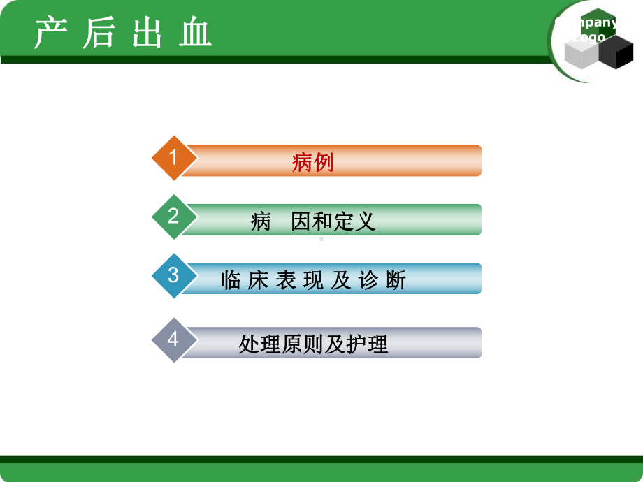 产后出血护理查房-PPT课件.ppt_第2页