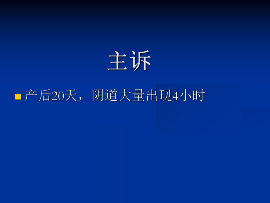 产后康复-含方法、常见产后康复治疗项目(行业运用课件.ppt_第3页