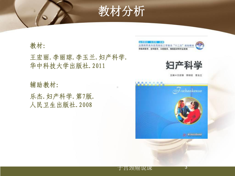 子宫颈癌说课培训课件.ppt_第3页