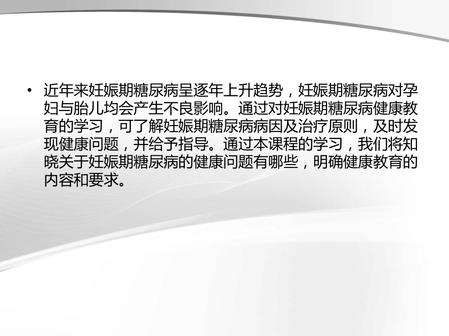 妊娠期糖尿病的健康教育ppt课件.ppt_第2页