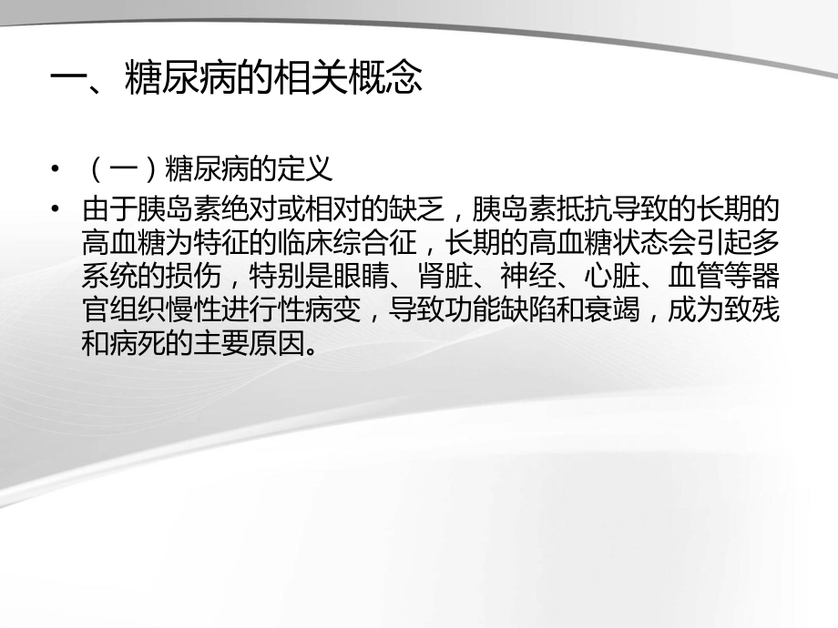 妊娠期糖尿病的健康教育ppt课件.ppt_第3页