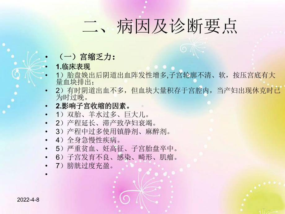 产后出血的护理ppt课件.ppt_第3页