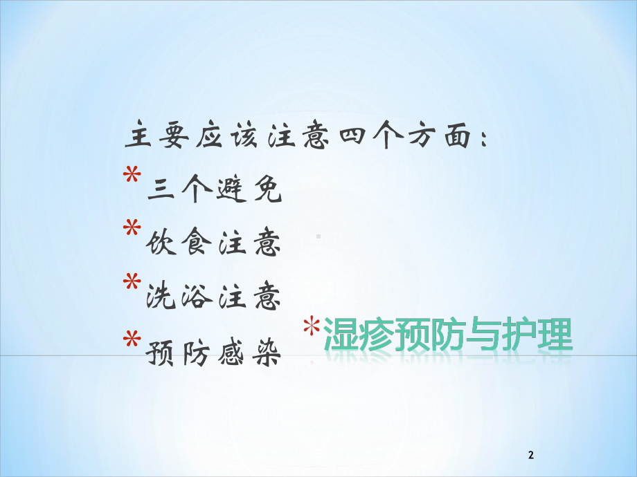 新生儿疾病预防-ppt课件.ppt_第2页