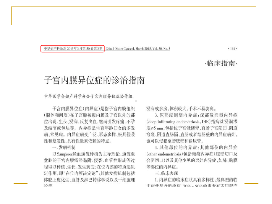 子宫内膜异位症诊治指南PPT演示课件.ppt_第3页