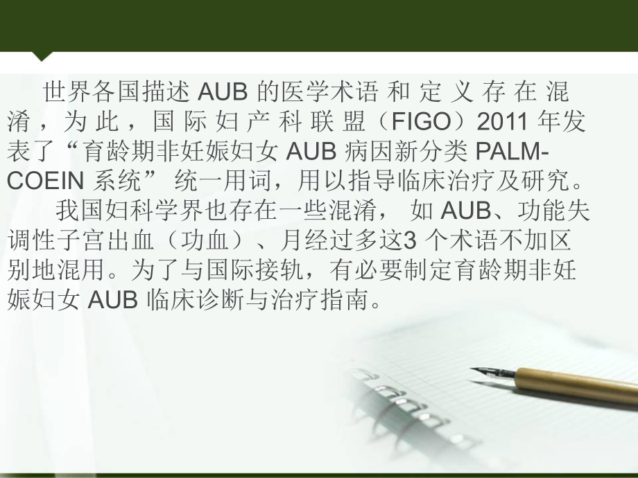 异常子宫出血-ppt课件.ppt_第3页