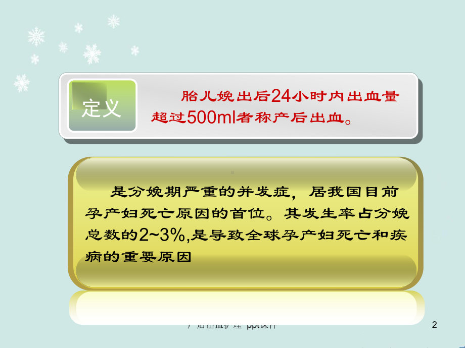 产后出血护理-ppt课件1.ppt_第2页