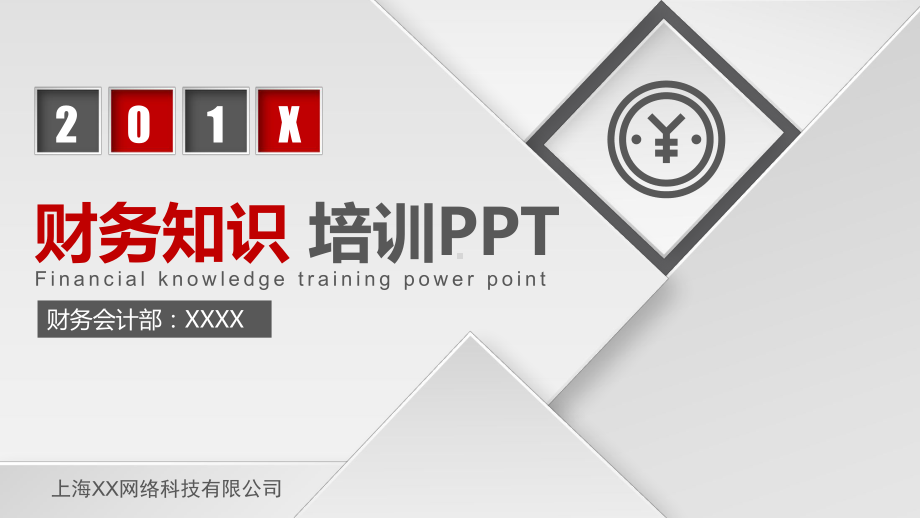 微立体财务会计基础知识培训PPT素材.pptx_第1页