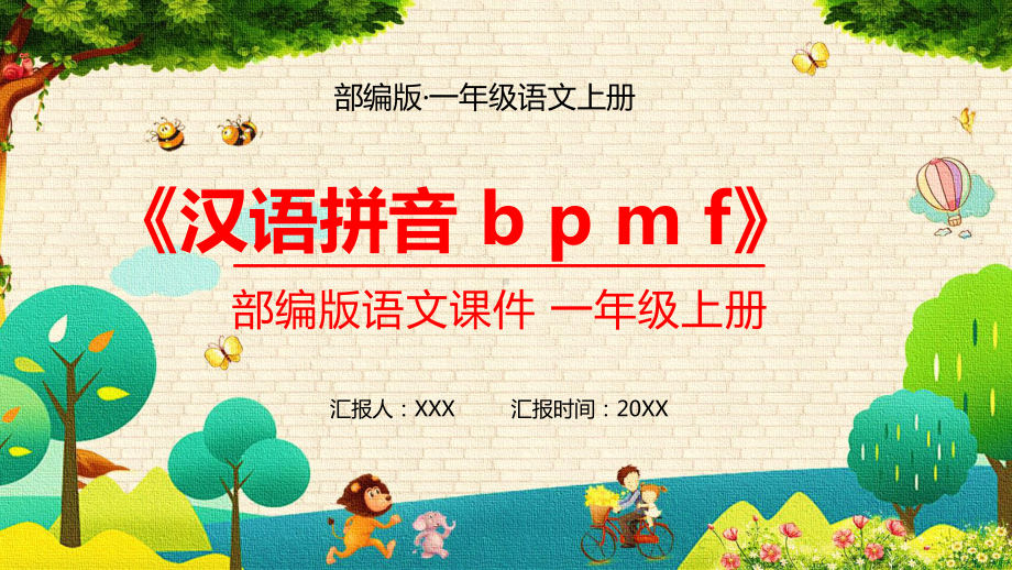 部编版一年级语文上册汉语拼音二素材PPT下载课件.pptx_第1页