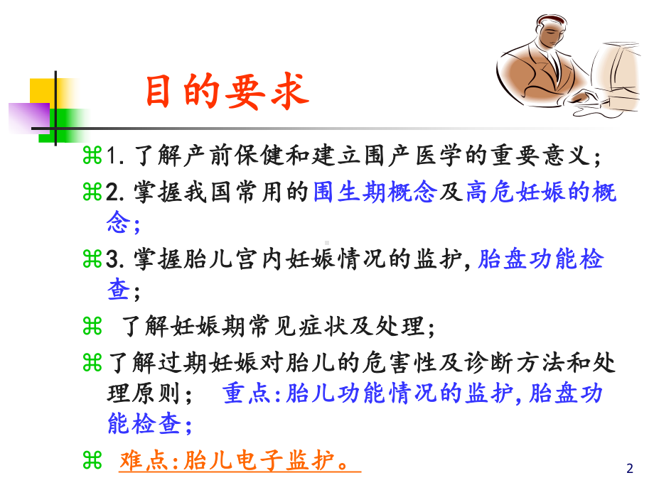 产前检查与孕期保健PPT课件.ppt_第2页