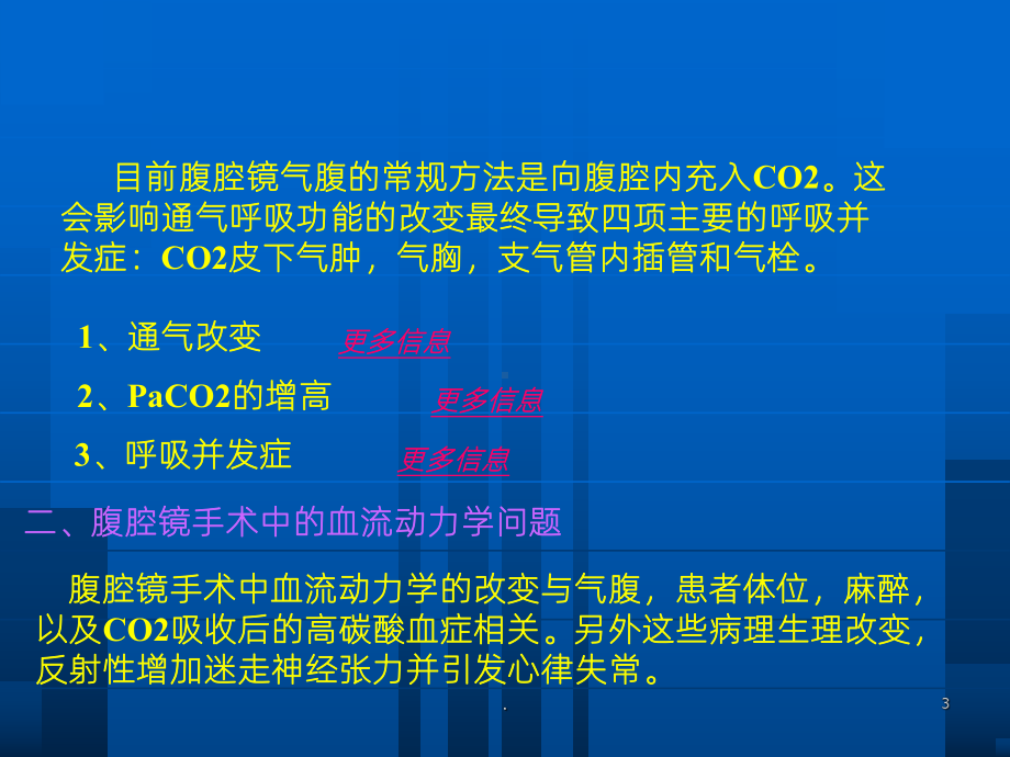 《腹腔镜手术的麻醉》PPT课件.ppt_第3页