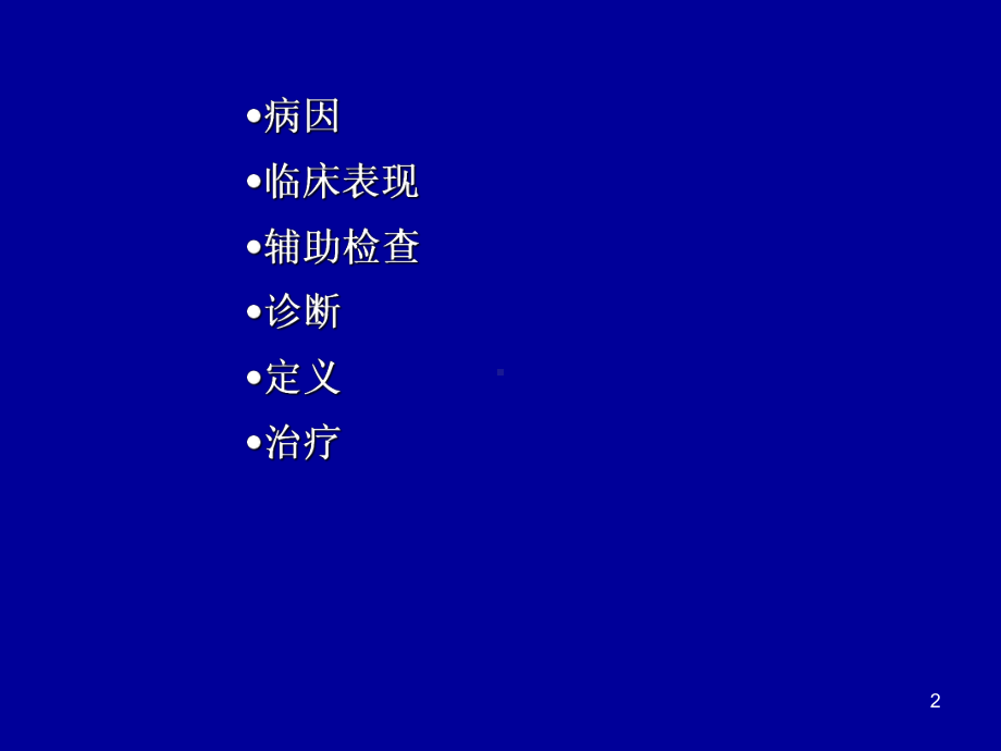 新生儿败血症、新生儿寒冷损伤综合症、新生儿低血糖课件.ppt_第2页