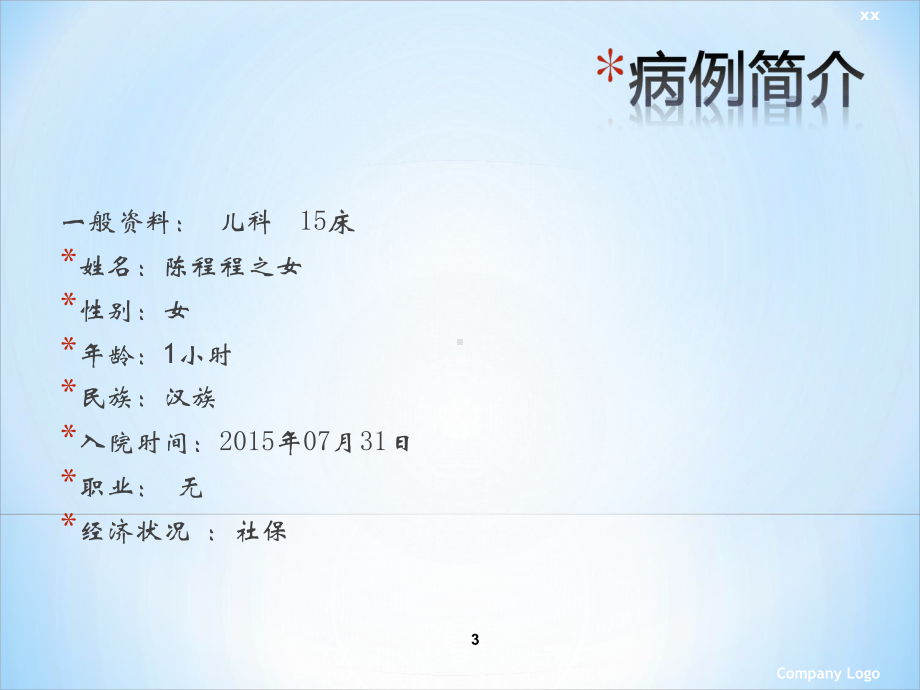 新生儿窒息的护理PPT课件.ppt_第3页