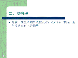 急性盆腔炎PPT课件.ppt