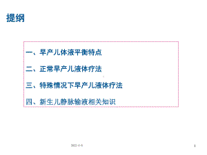 医学课件新生儿输液管理.ppt