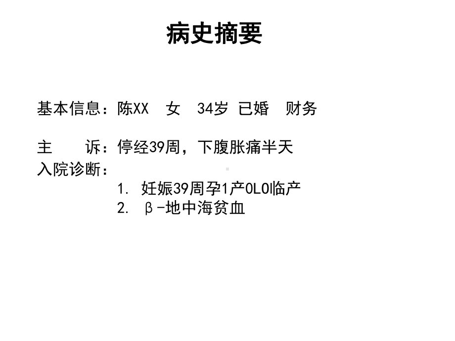 产后出血病人护理查房课件.ppt_第2页