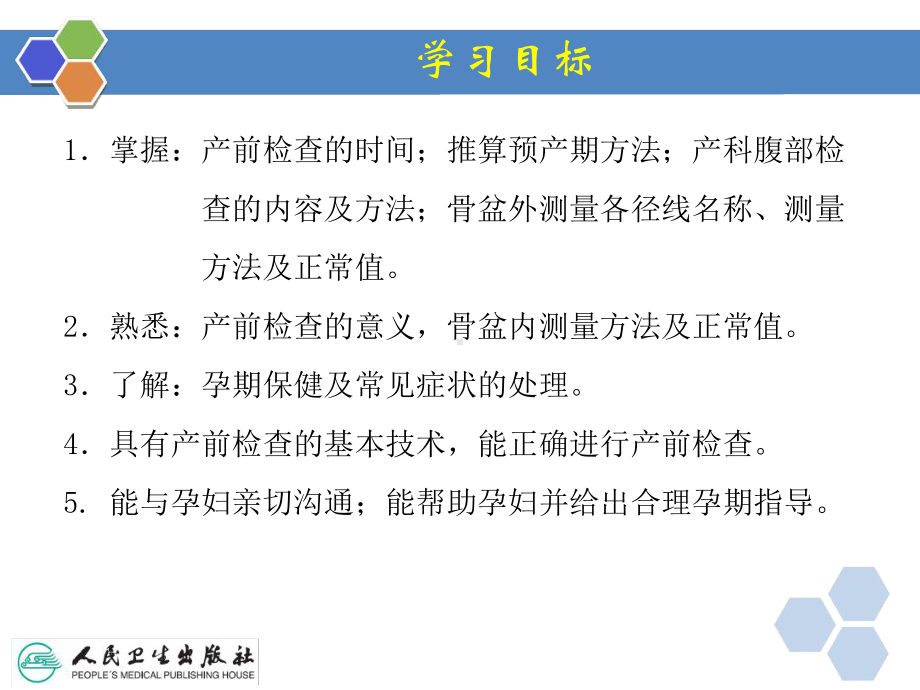 妇产科学产前检查课件.ppt_第2页