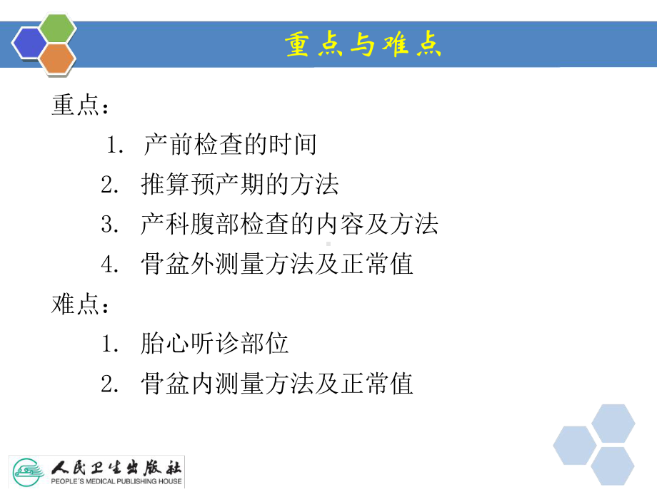 妇产科学产前检查课件.ppt_第3页