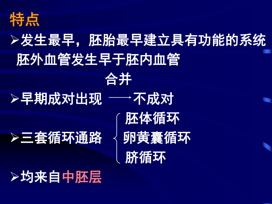 [管理学]组织胚胎学心血管系统的发生课件PPT.ppt_第2页