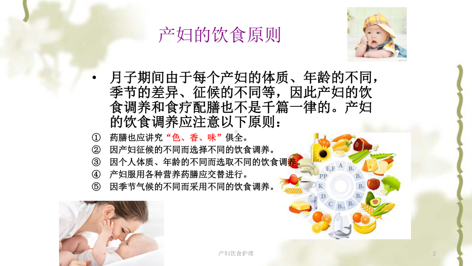 产妇饮食护理ppt课件.ppt_第2页