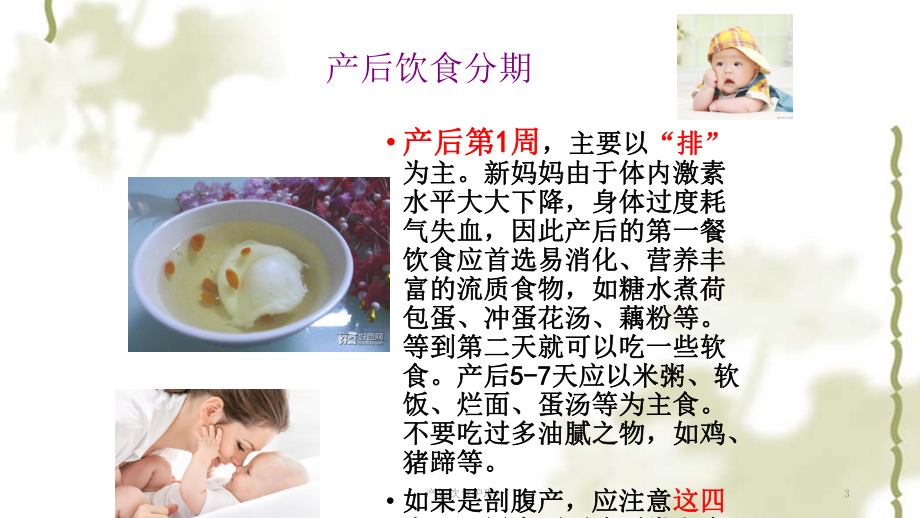 产妇饮食护理ppt课件.ppt_第3页