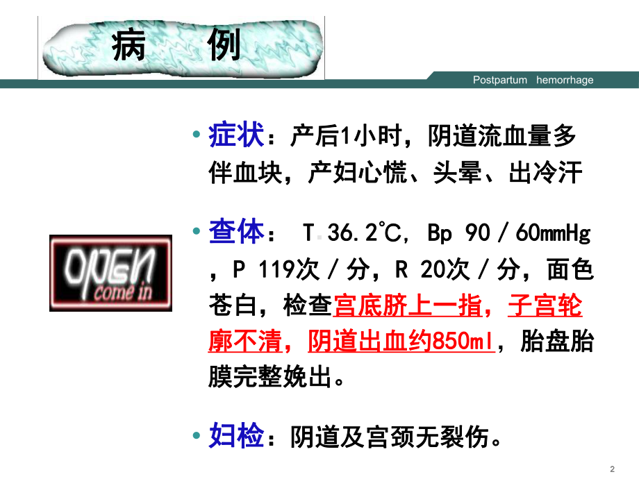 妇产科产后出血0712课件.ppt_第2页