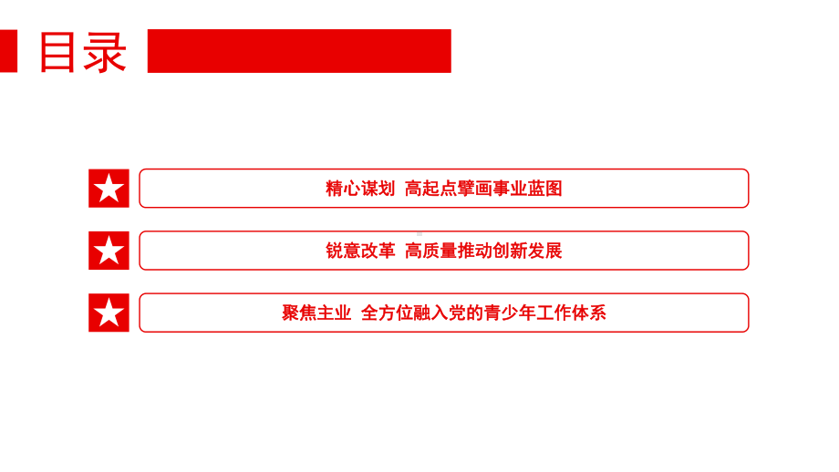 提供新助力播种新希望以实际行动支持新时代希望工程事业创新发展教学PPT讲座课件.pptx_第3页