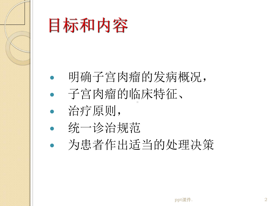 子宫肉瘤诊疗指南ppt课件.ppt_第2页