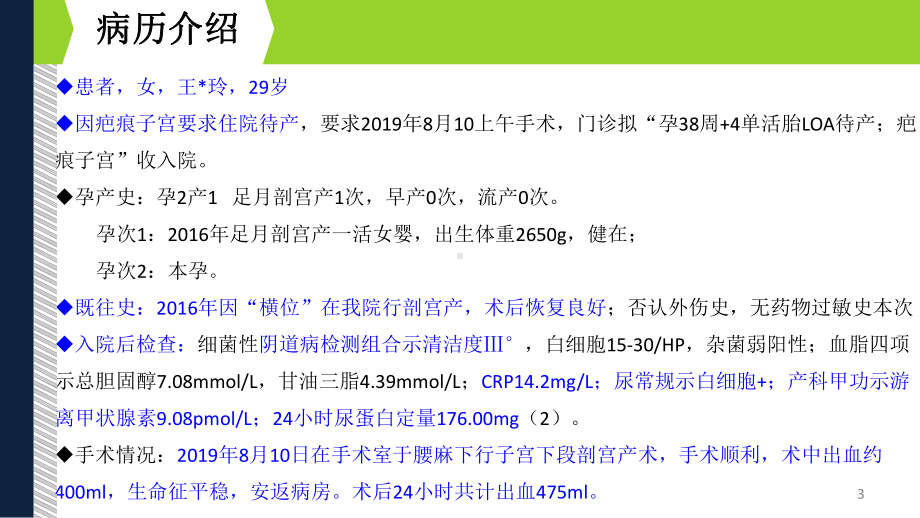 一例剖宫产术后并发肠梗阻个案护理-ppt课件.ppt_第3页