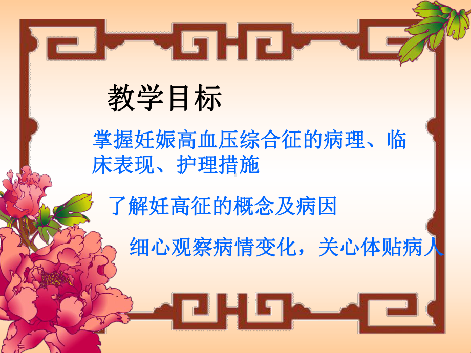 妊娠期并发症妇女的护理(二)　课件.ppt_第2页