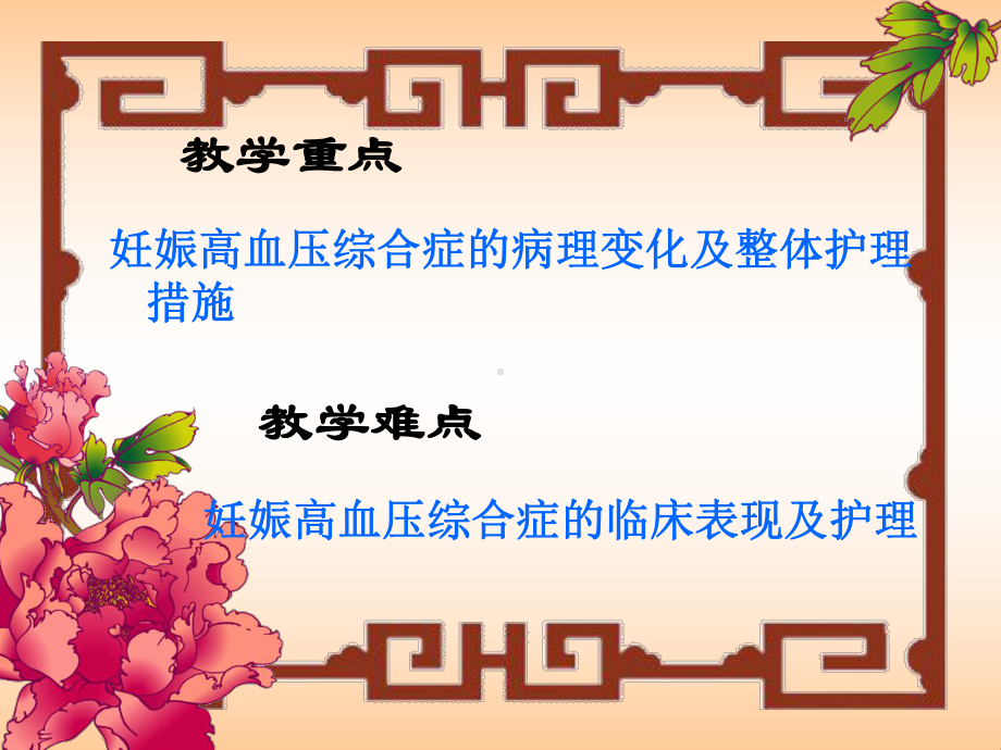 妊娠期并发症妇女的护理(二)　课件.ppt_第3页