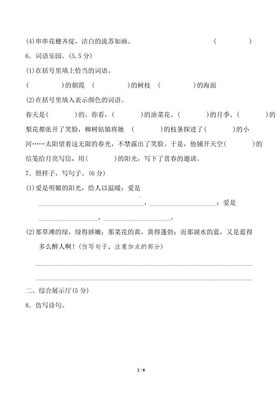 四年级语文下册 第三单元测试卷（一）（有答案）.doc_第2页