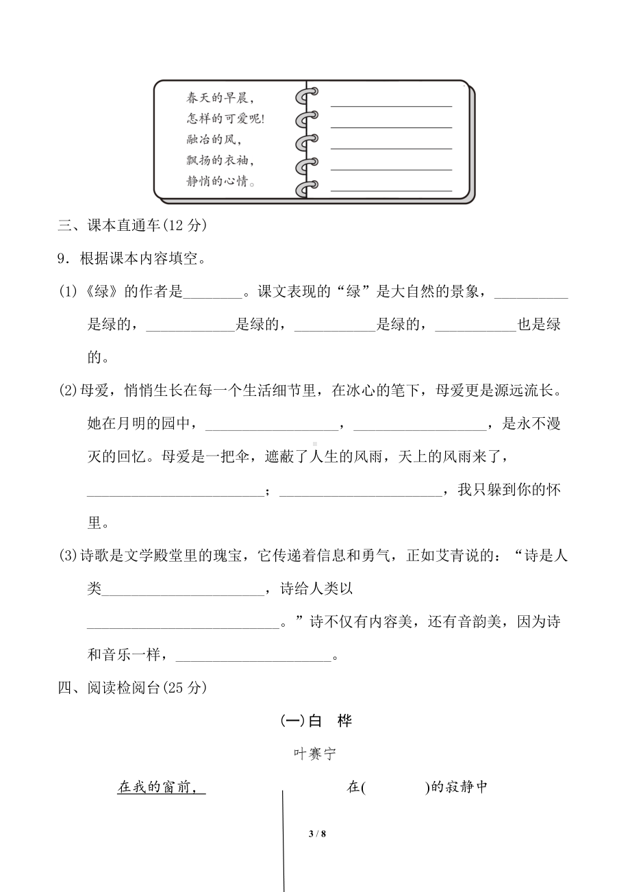 四年级语文下册 第三单元测试卷（一）（有答案）.doc_第3页