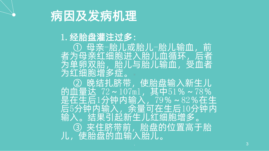 新生儿红细胞增多症ppt课件.ppt_第3页