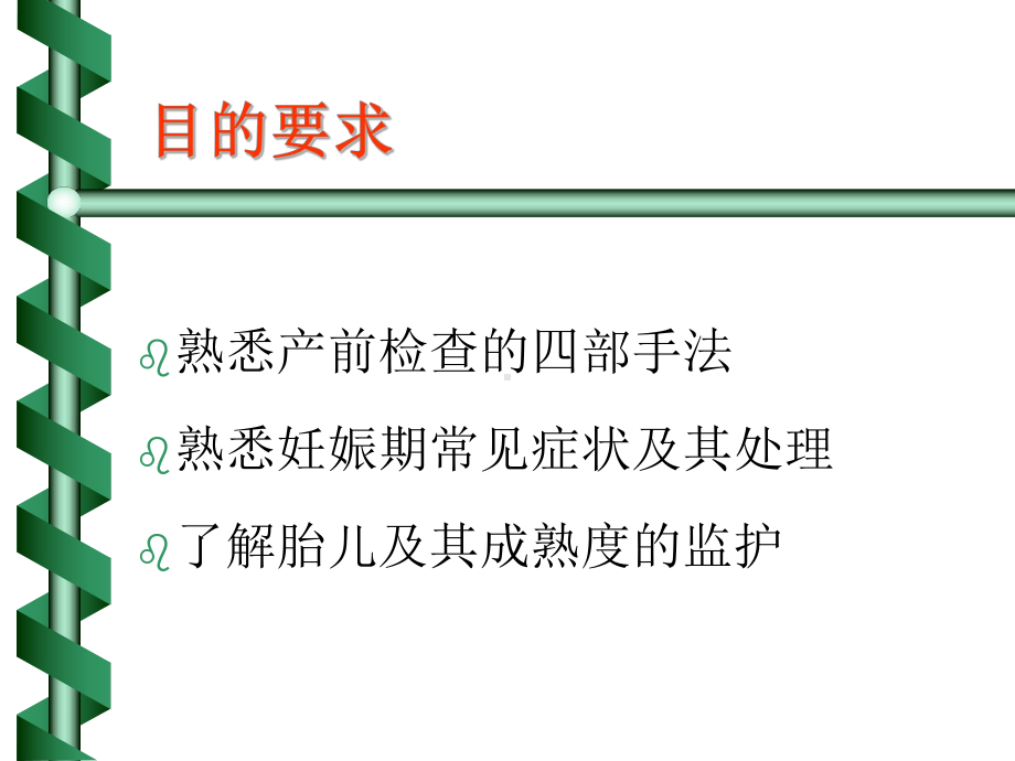 妊娠与产褥-、期监护及保健课件.ppt_第2页