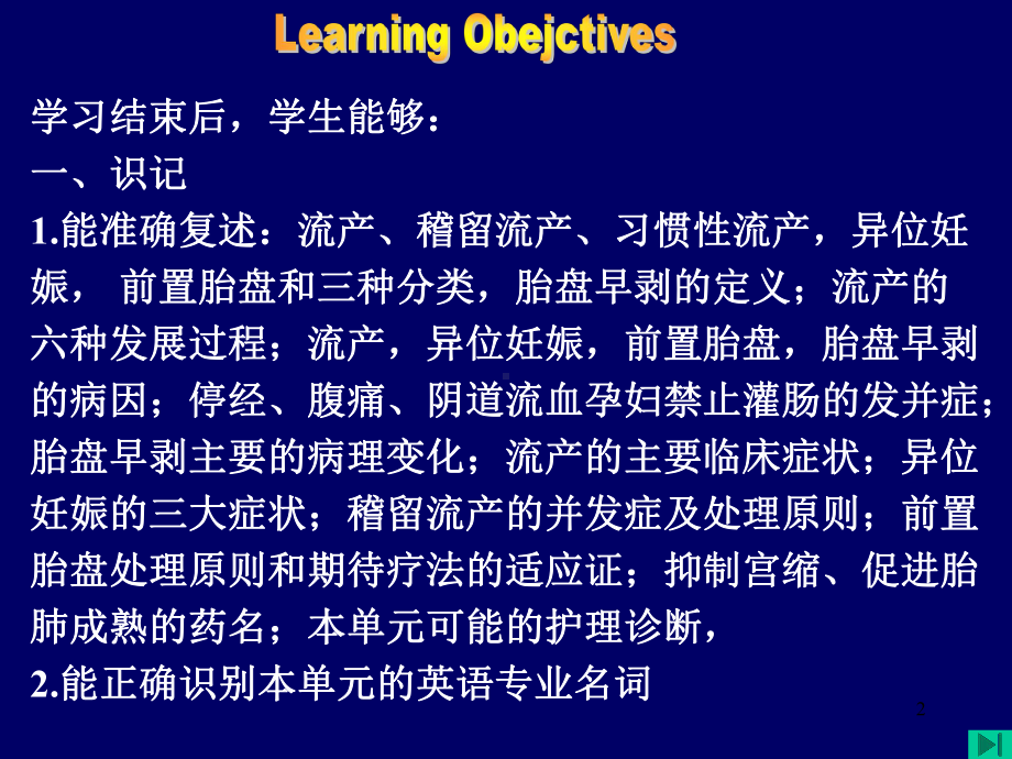 妊娠期 并发症妇女的护理课件.ppt_第2页