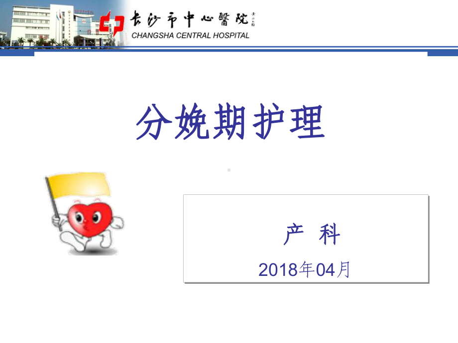 分娩期护理(1)课件.ppt_第1页