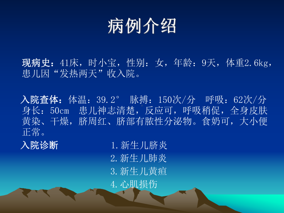 新生儿脐炎PPT课件.ppt_第2页