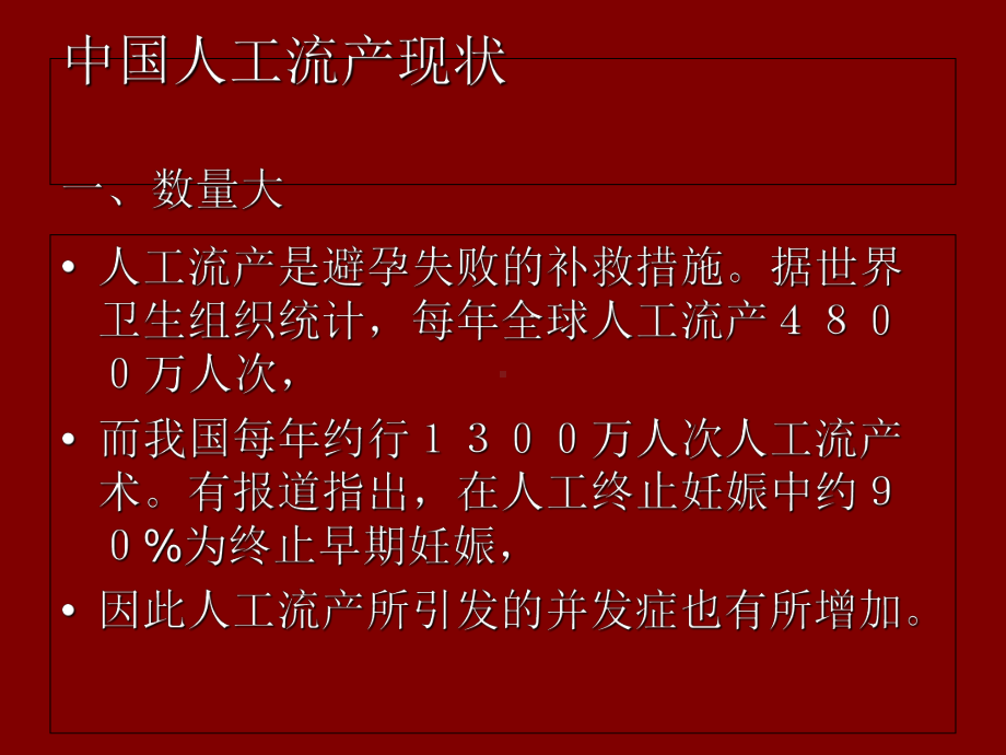 人工流产常见并发症和处置原则PPT培训课件.ppt_第2页