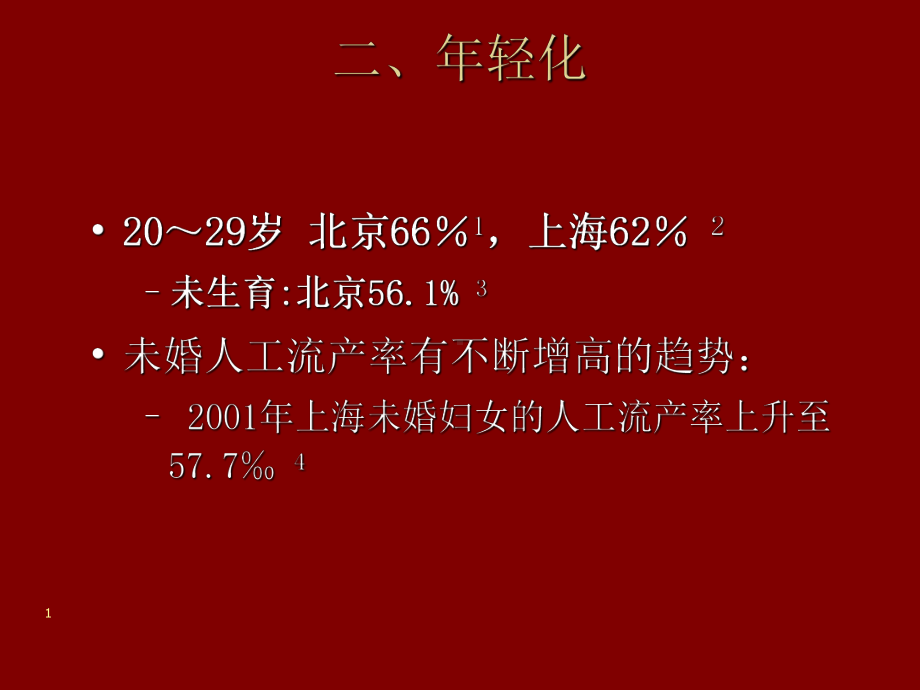 人工流产常见并发症和处置原则PPT培训课件.ppt_第3页