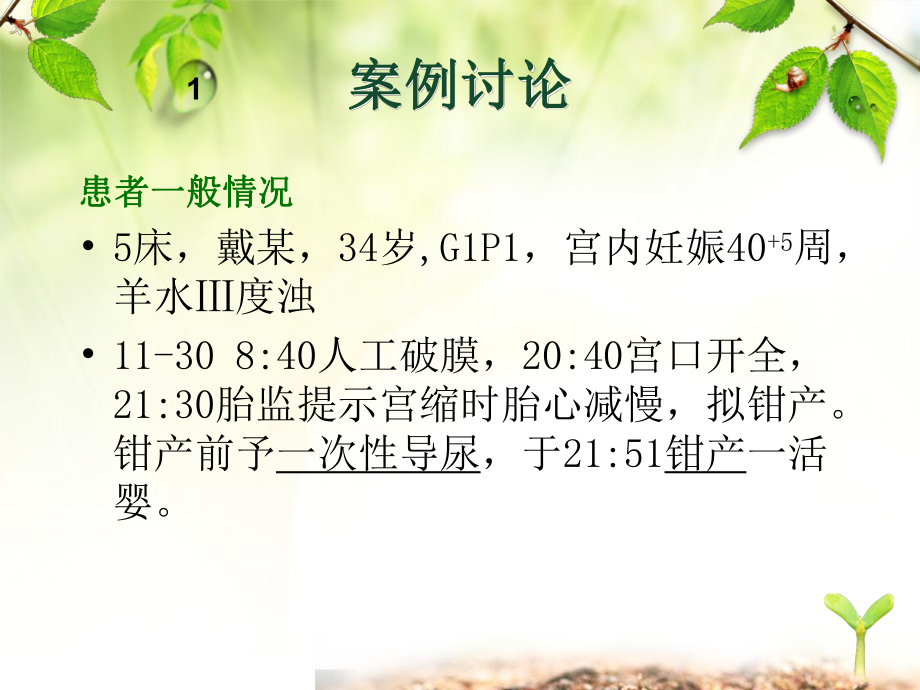 产后尿潴留的观察与护理- 课件.ppt_第3页