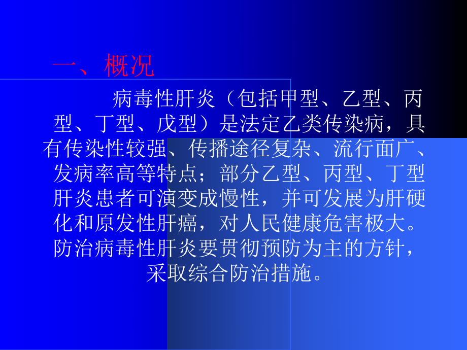 妊娠和病毒性肝炎讲解材料课件.ppt_第2页