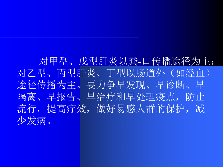 妊娠和病毒性肝炎讲解材料课件.ppt_第3页