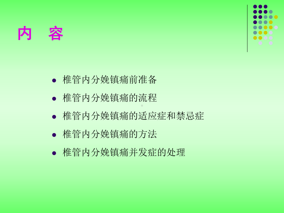 分娩镇痛的流程及规范PPT课件.ppt_第2页