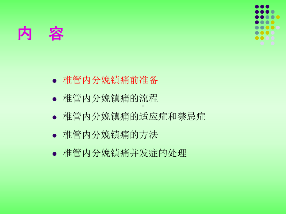 分娩镇痛的流程及规范PPT课件.ppt_第3页